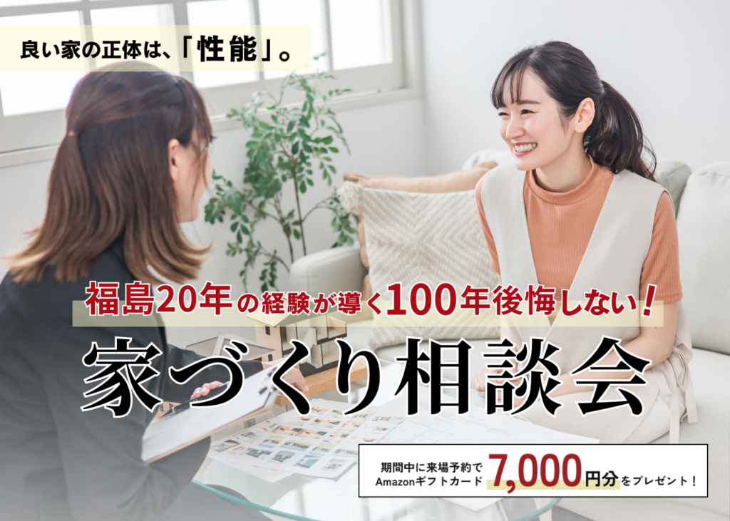 画像に alt 属性が指定されていません。ファイル名: %E3%82%A2%E3%82%A8%E3%83%A9%E3%83%9B%E3%83%BC%E3%83%A0%E3%81%B5%E3%81%8F%E3%81%97%E3%81%BE_%E3%80%8C%E5%B9%B3%E5%B1%8B%E7%9B%B8%E8%AB%87%E4%BC%9A%E3%80%8D%E3%82%B5%E3%83%A0%E3%83%8D%E3%82%A4%E3%83%AB-3-1-1024x731.png